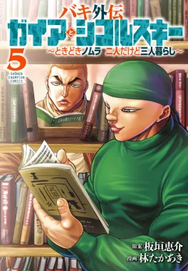 Baki Gaiden Gaia to Sikorsky