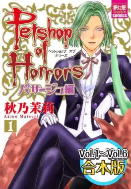 Petshop of Horrors Passage