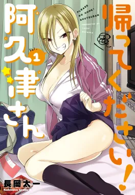 Please Go Home, Akutsu-san!